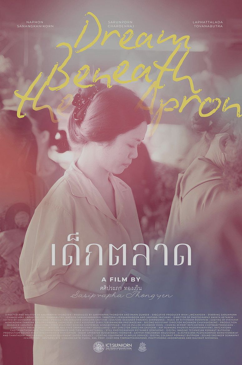 เด็กตลาด Dream beneath The apron